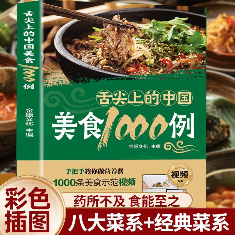 1,000 Examples of Chinese Cuis - Home Cooking On review and price