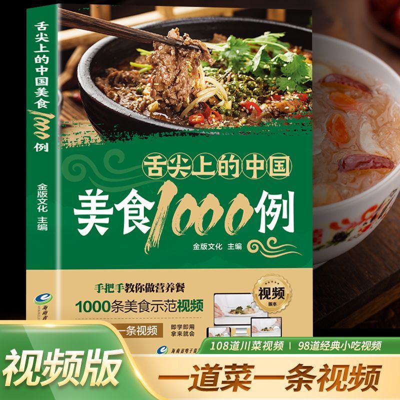 1,000 Examples of Chinese Cuis - Home Cooking On review and price
