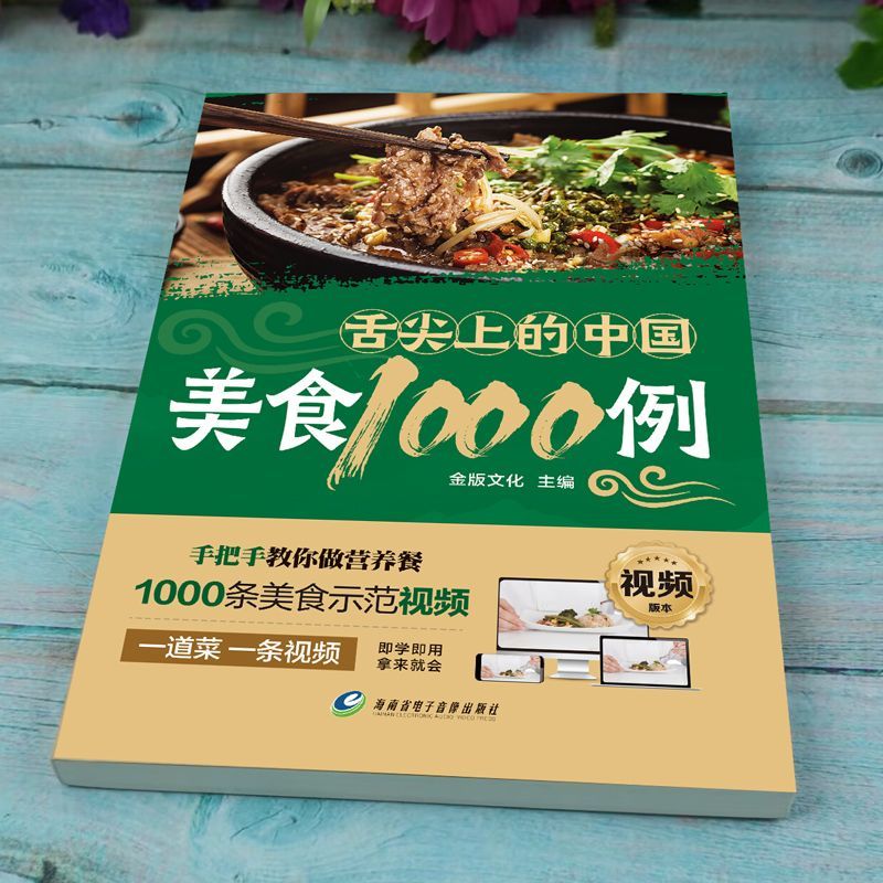 1,000 Examples of Chinese Cuis - Home Cooking On review and price