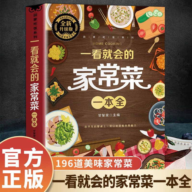 A Complete Book of Home Cooked - Home Cooking On review and price