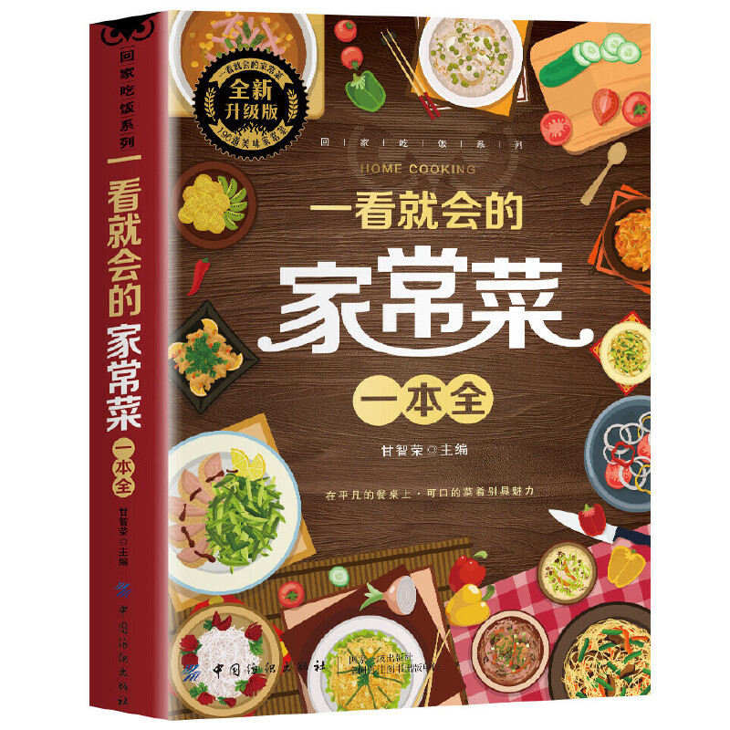 A Complete Book of Home Cooked - Home Cooking On review and price