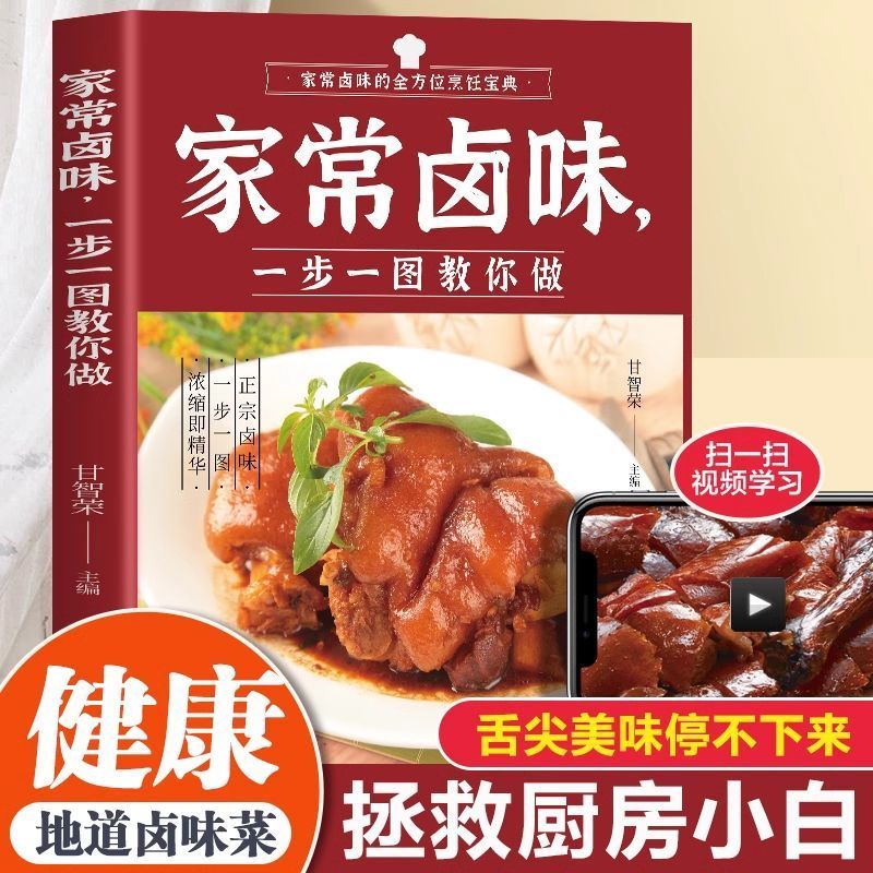 Home-cooked braised flavor ste - Home Cooking In Chinese review and price