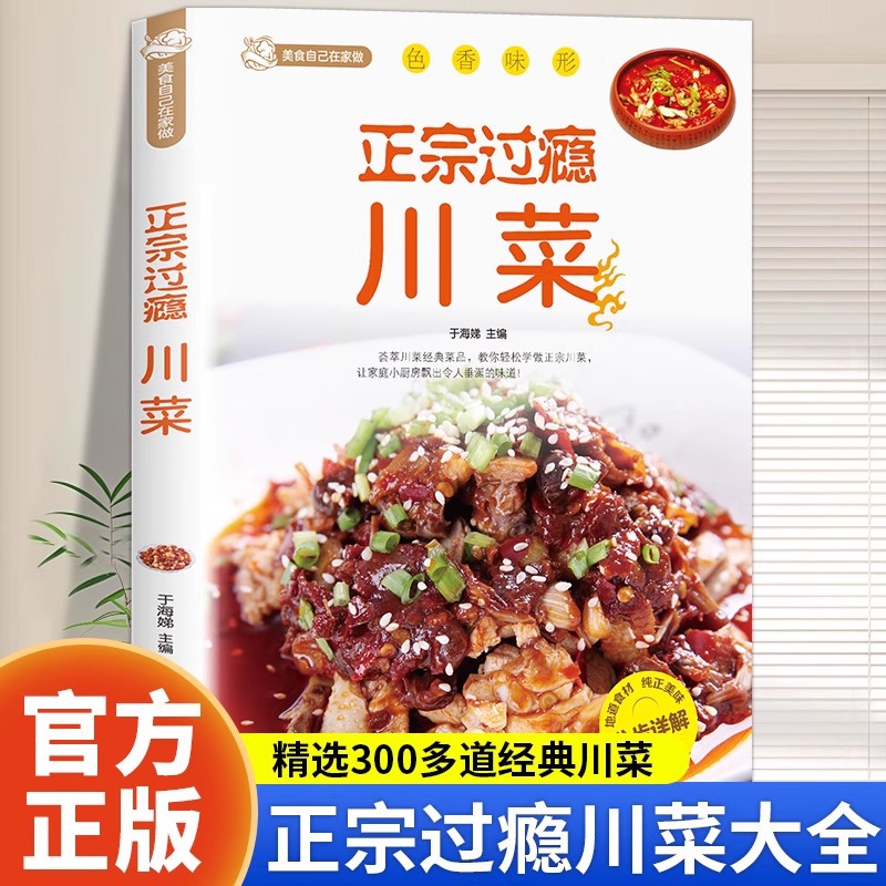 Authentic and Satisfying Sichu - Home Cooking In Chinese review and price