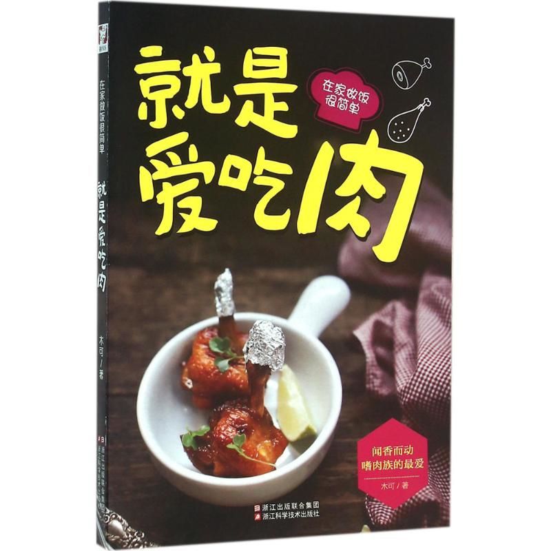 Just love meat - cooking at ho - Home Cooking In Chinese review and price