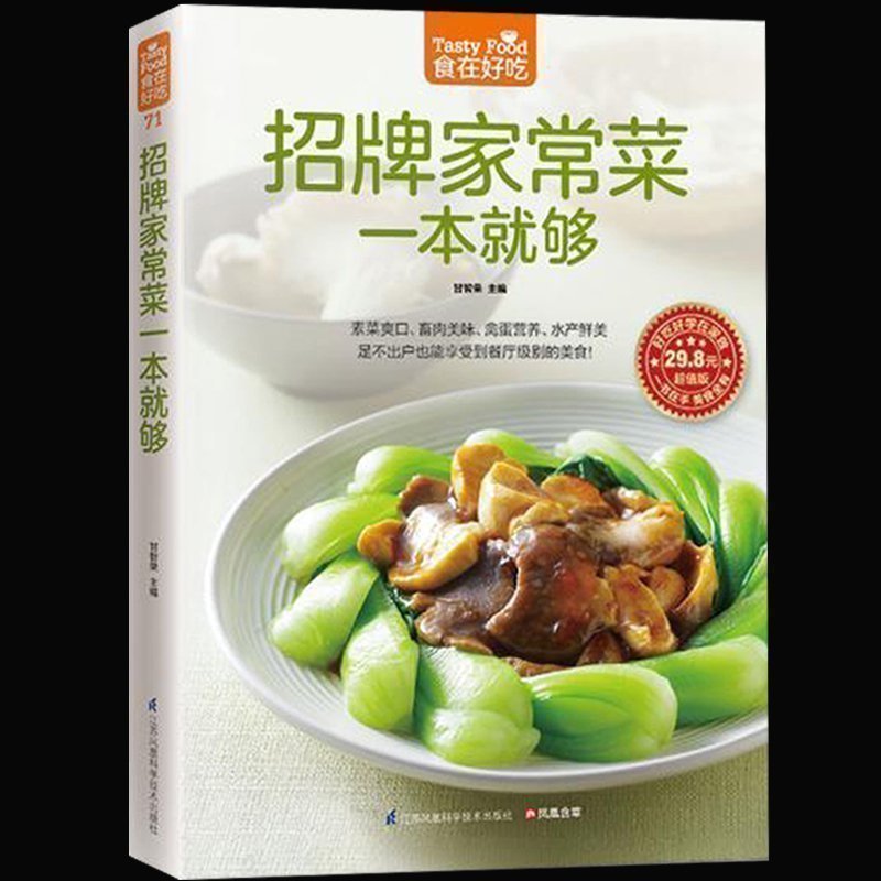 Signature Home Cooking Book Re - Home Cooking In Chinese review and price