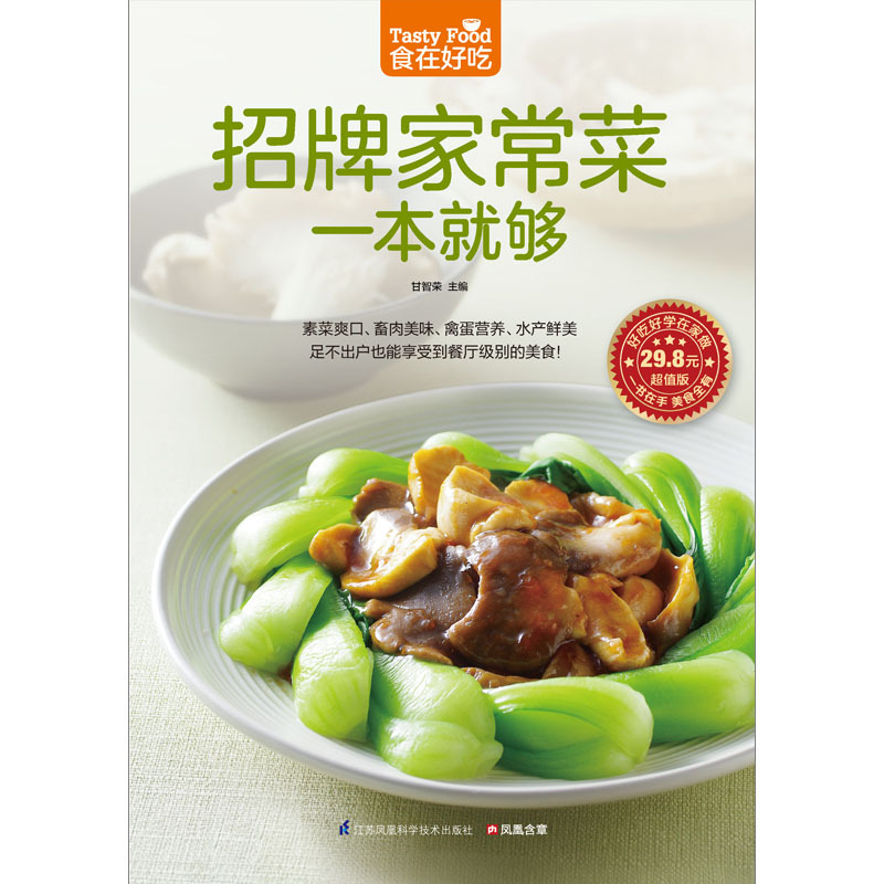 Signature Home Cooking Book Re - Home Cooking In Chinese review and price
